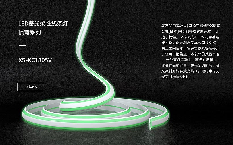 LED蓄光亮-宁静照明